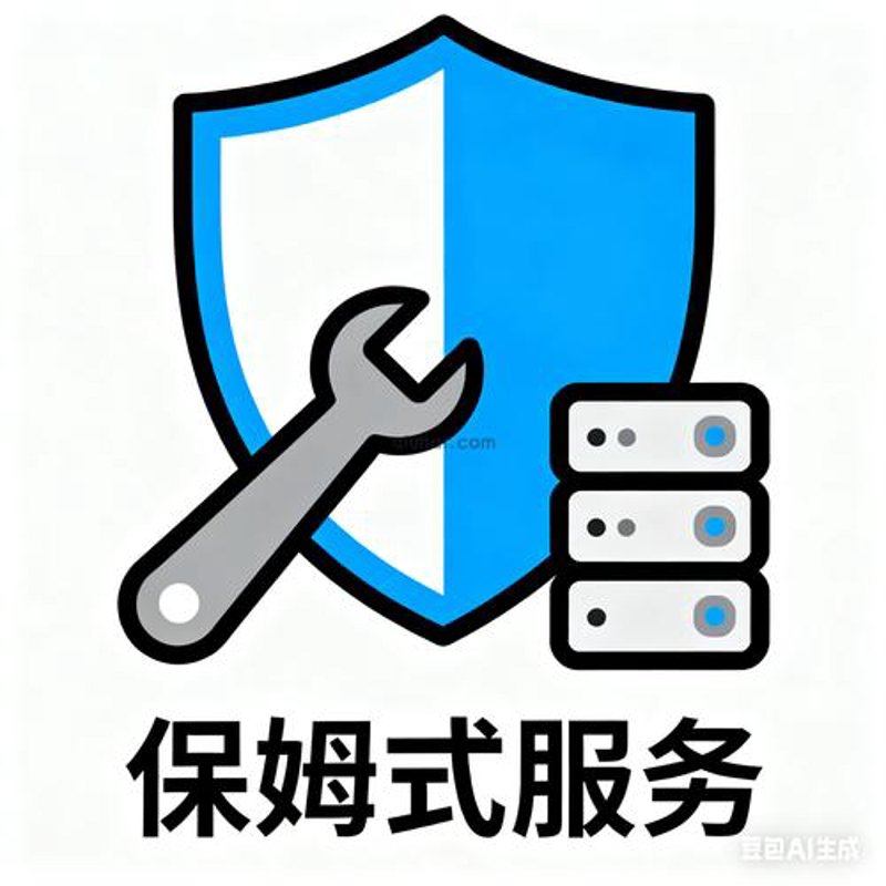 网站维护服务